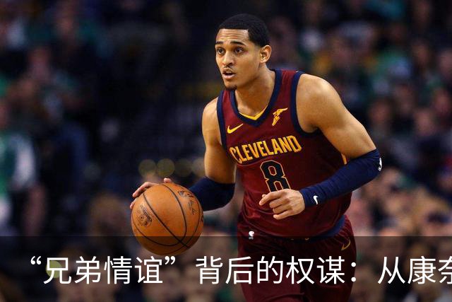 “兄弟情谊”背后的权谋：从康奈尔“七人性侵案”看暴力的再生产