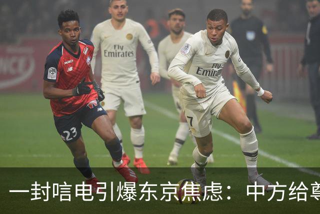 一封唁电引爆东京焦虑：中方给尊重却不给默认，高市不敢继续追问