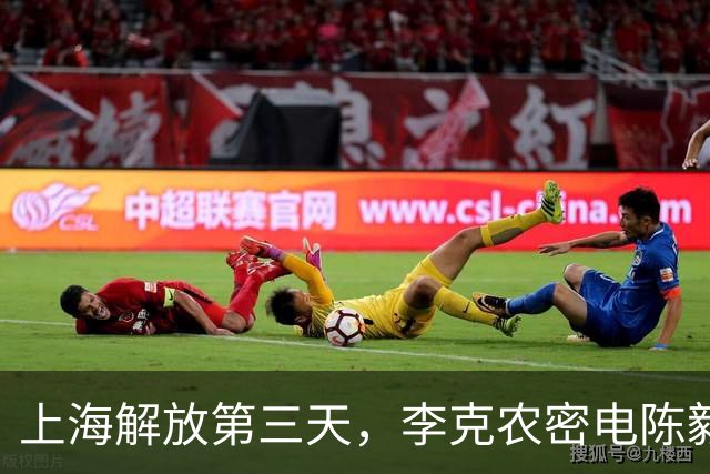 上海解放第三天，李克农密电陈毅：不惜代价找到李静安，活要见人死要见尸