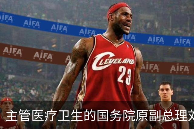 主管医疗卫生的国务院原副总理刘延东逝世