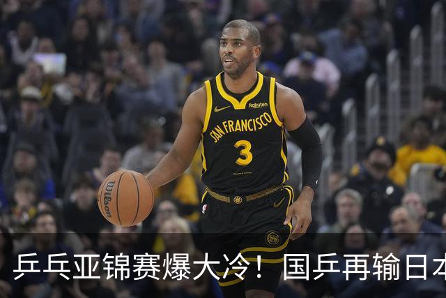 乒乓亚锦赛爆大冷！国乒再输日本，张本美和大胜，林诗栋冲第2金