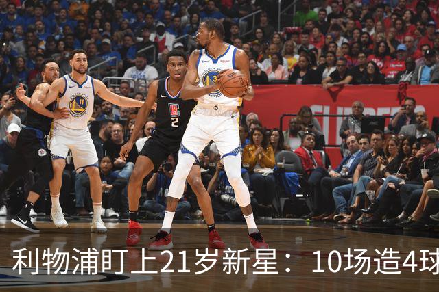 利物浦盯上21岁新星：10场造4球，被比作又一克瓦拉