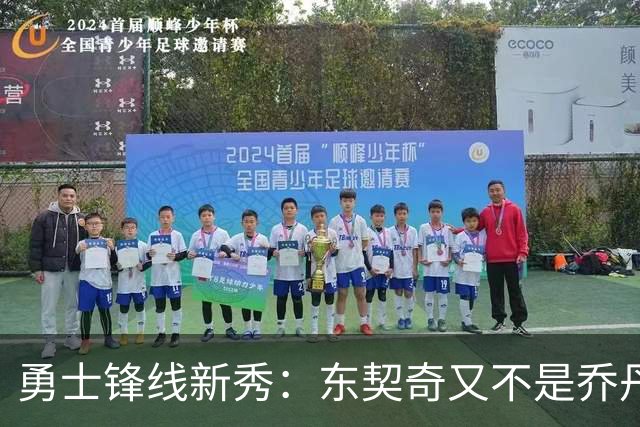 勇士锋线新秀：东契奇又不是乔丹，我在他面前想说什么就说什么
