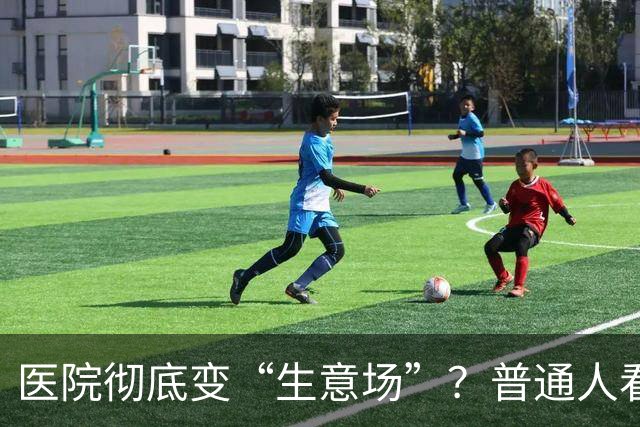 医院彻底变“生意场”？普通人看病越来越难，根源终于说透