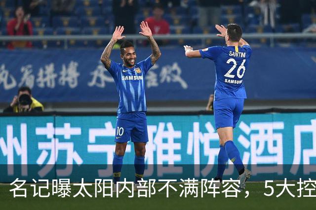 名记曝太阳内部不满阵容，5大控卫进入交易视野