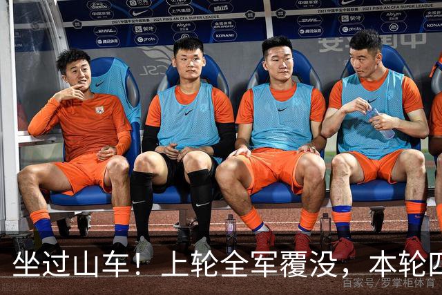 坐过山车！上轮全军覆没，本轮四战全胜，意甲欧冠一夜逆天翻盘