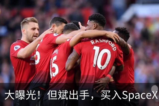 大曝光！但斌出手，买入SpaceX！最新回应：仍坚守A股AI产业链，“我们要做的依然是穿透价格的迷雾，锚定基本面，和真正优秀的企业一起”