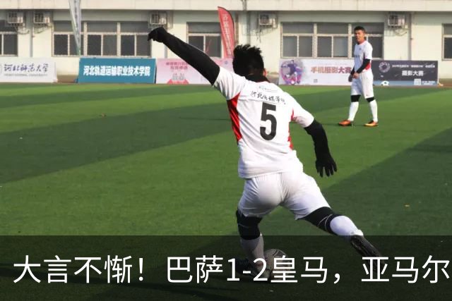 大言不惭！巴萨1-2皇马，亚马尔5射0正+丢单刀，曾扬言解决库库