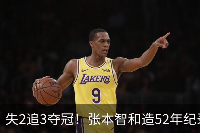 失2追3夺冠！张本智和造52年纪录：我太厉害了 要包揽8大赛的冠军