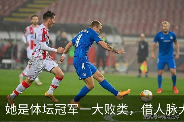 她是体坛冠军一大败类，借人脉大肆敛财，坑害国民44亿后逃往美国