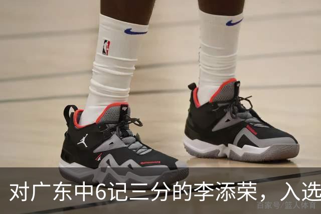 对广东中6记三分的李添荣，入选男篮打世预赛的阻碍有哪些？