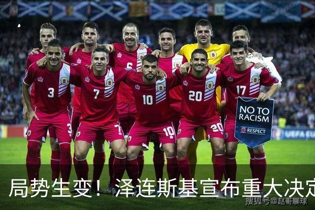 局势生变！泽连斯基宣布重大决定，中方罕见表态，美欧措手不及
