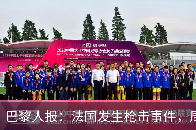 巴黎人报：法国发生枪击事件，周边地区比赛推迟