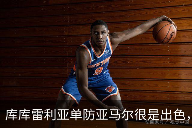 库库雷利亚单防亚马尔很是出色，整场比赛让他无计可施