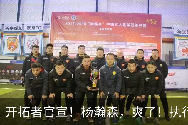 开拓者官宣！杨瀚森，爽了！执行27-28赛季球队选项
