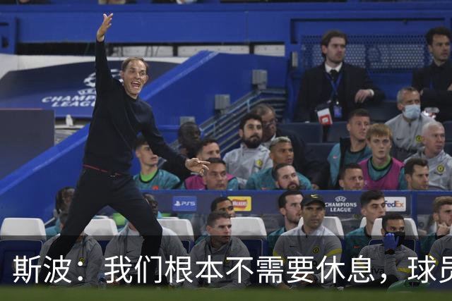 斯波：我们根本不需要休息，球员们只想立刻披挂上阵