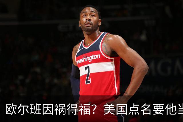 欧尔班因祸得福？美国点名要他当联合国秘书长，中俄也点头同意？