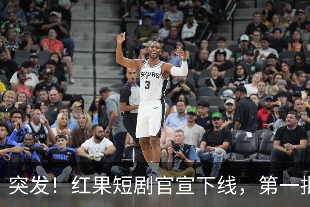突发！红果短剧官宣下线，第一批受害者出现了！