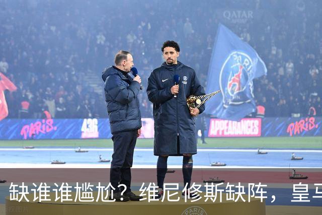 缺谁谁尴尬？维尼修斯缺阵，皇马力克巴萨豪取5连胜