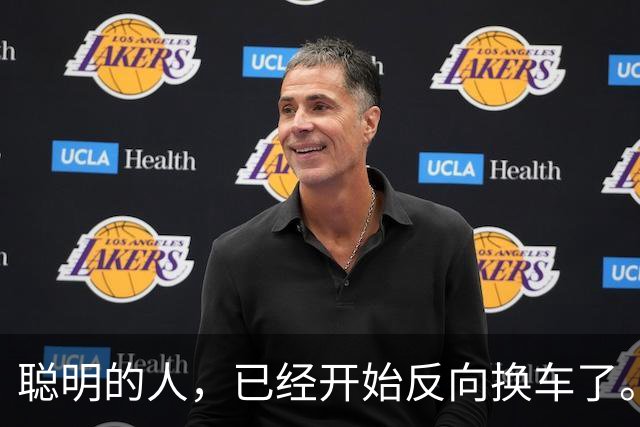 聪明的人，已经开始反向换车了。