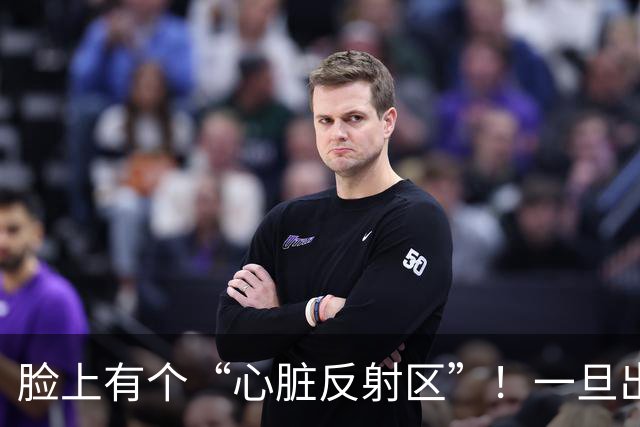 脸上有个“心脏反射区”！一旦出现这4种变化，警惕心脏在“报警”！