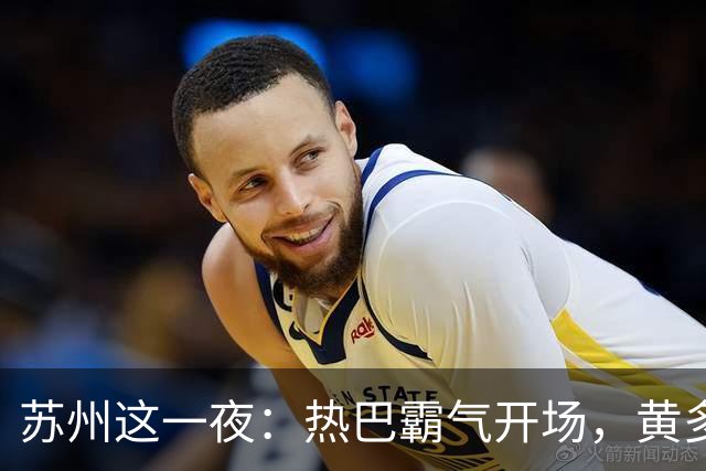 苏州这一夜：热巴霸气开场，黄多多紧张，被发着烧的刘亦菲惊艳了