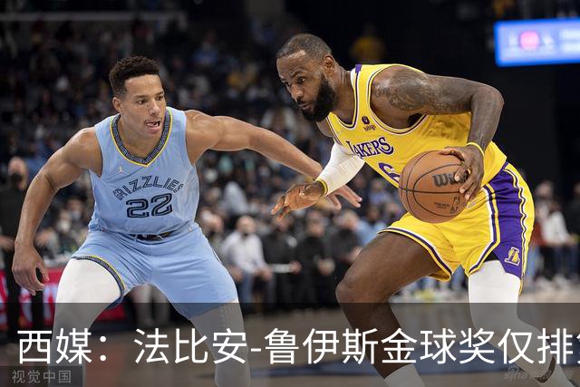 西媒：法比安-鲁伊斯金球奖仅排第10引争议，贝蒂斯发文祝贺