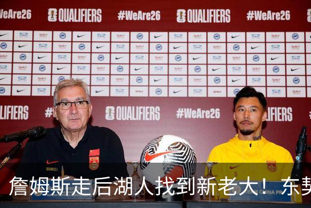 詹姆斯走后湖人找到新老大！东契奇52+8+10仍不满，主帅表态，魔术师猛夸