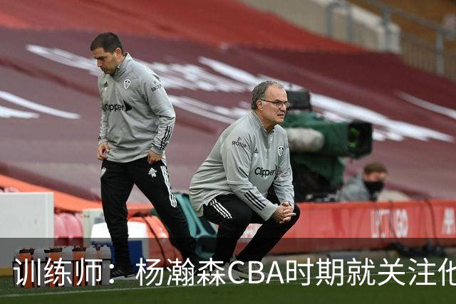 训练师：杨瀚森CBA时期就关注他，球商极高打球像后卫
