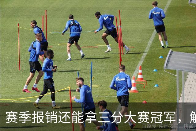 赛季报销还能拿三分大赛冠军，解说这句评价太狠了