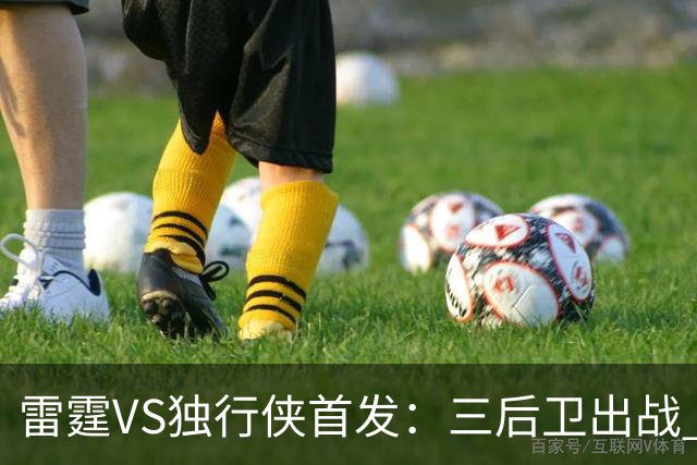 雷霆VS独行侠首发：三后卫出战 亚历山大单核VS欧文+弗拉格