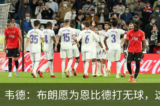 韦德：布朗愿为恩比德打无球，这样的巨星在NBA并不多见