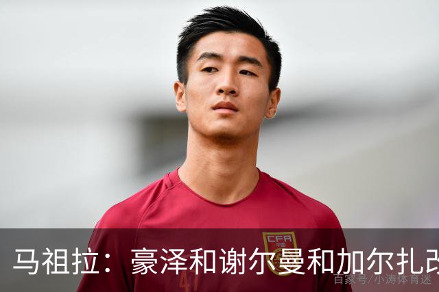 马祖拉：豪泽&谢尔曼&加尔扎改变了比赛势头 三人表现非常出色