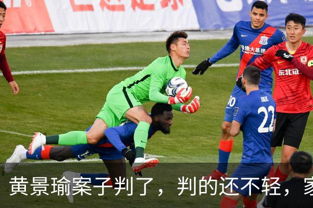 黄景瑜案子判了，判的还不轻，家暴、和迪丽热巴结婚早真相大白
