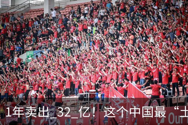 1年卖出 32 亿！这个中国最“土”的饮料，打败可口可乐还要多久？