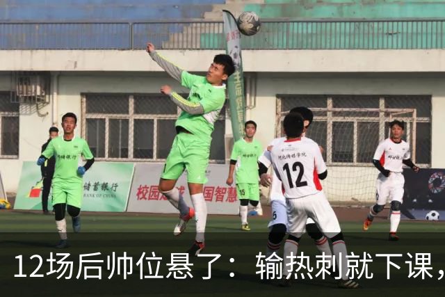 12场后帅位悬了：输热刺就下课，更衣室却还在挺他