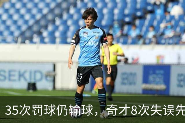 35次罚球仍输球，奇才8次失误先生成焦点