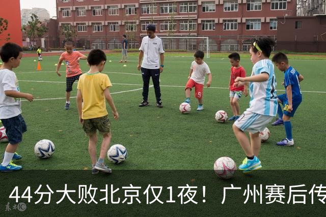 44分大败北京仅1夜！广州赛后传来教练帕金斯消息 摩西讲得很诚恳