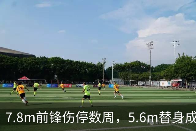 7.8m前锋伤停数周，5.6m替身成首选