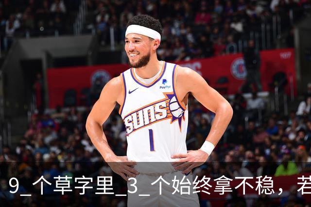 9 个草字里 3 个始终拿不稳，若您能全认出，还请指点。更想问：线条明明很细，为何看着不弱、反而有劲？