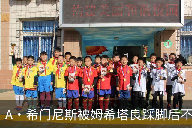 A·希门尼斯被姆希塔良踩脚后不满，随后挑衅场边国米球迷遭狂嘘